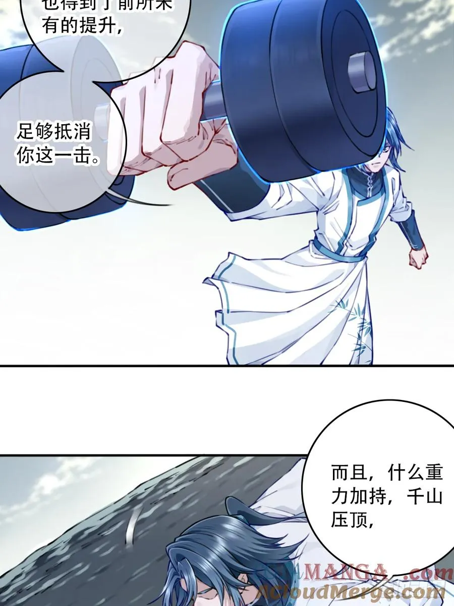 087：准仙器仙威！ 第37页