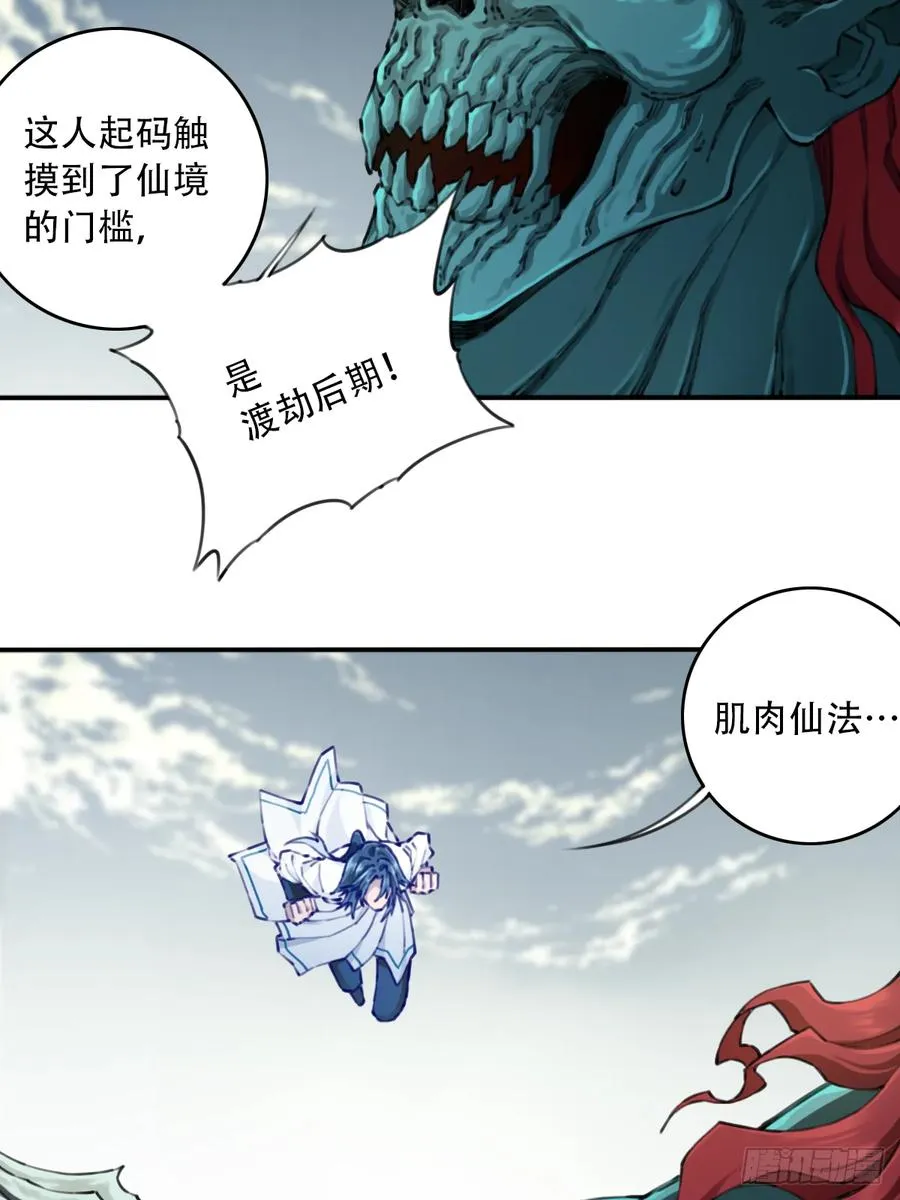 087：准仙器仙威！ 第44页