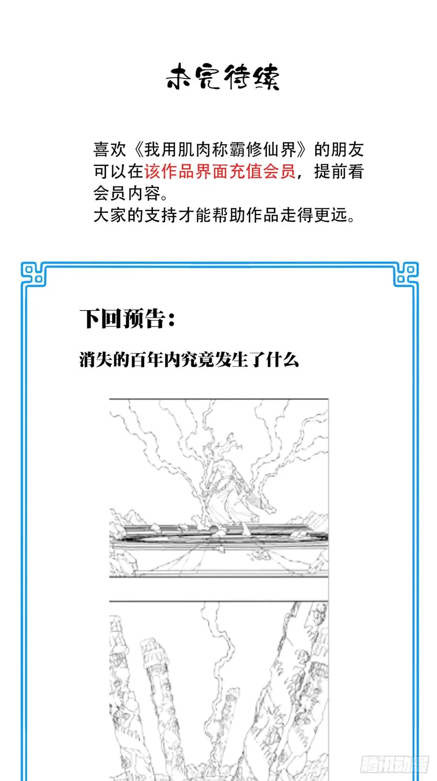 087：准仙器仙威！ 第56页