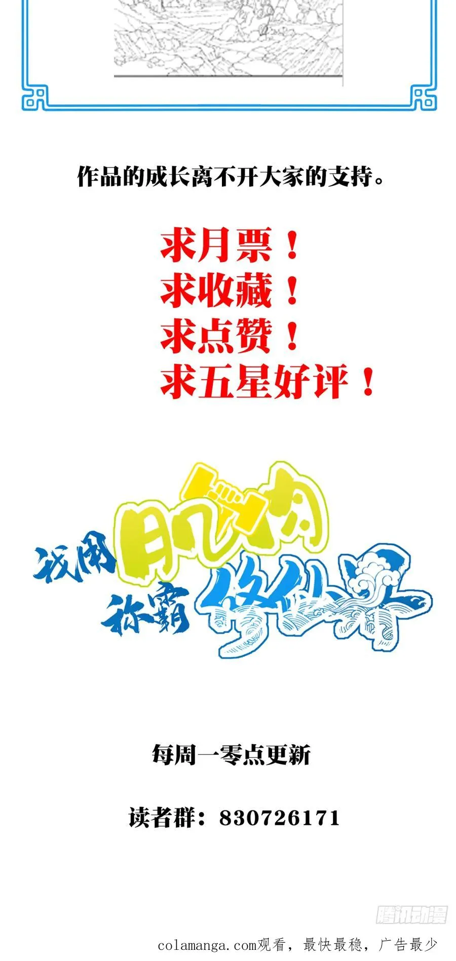 087：准仙器仙威！ 第57页