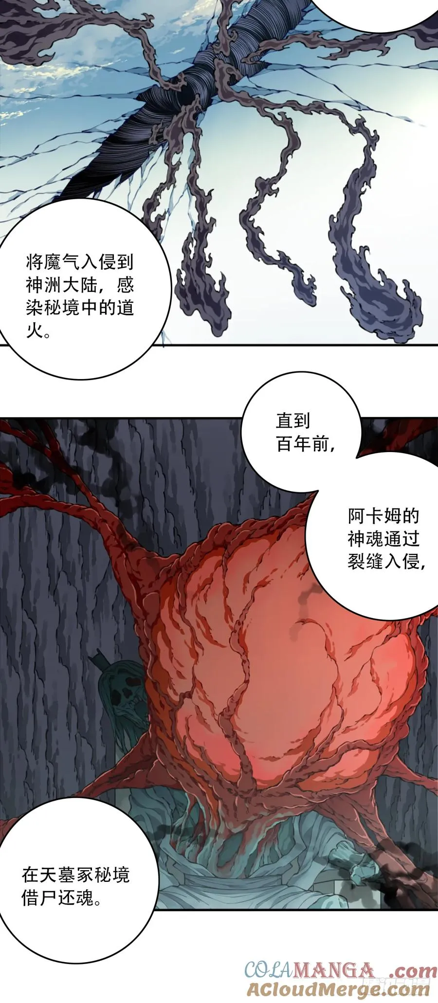 088：消失的百年！ 第11页