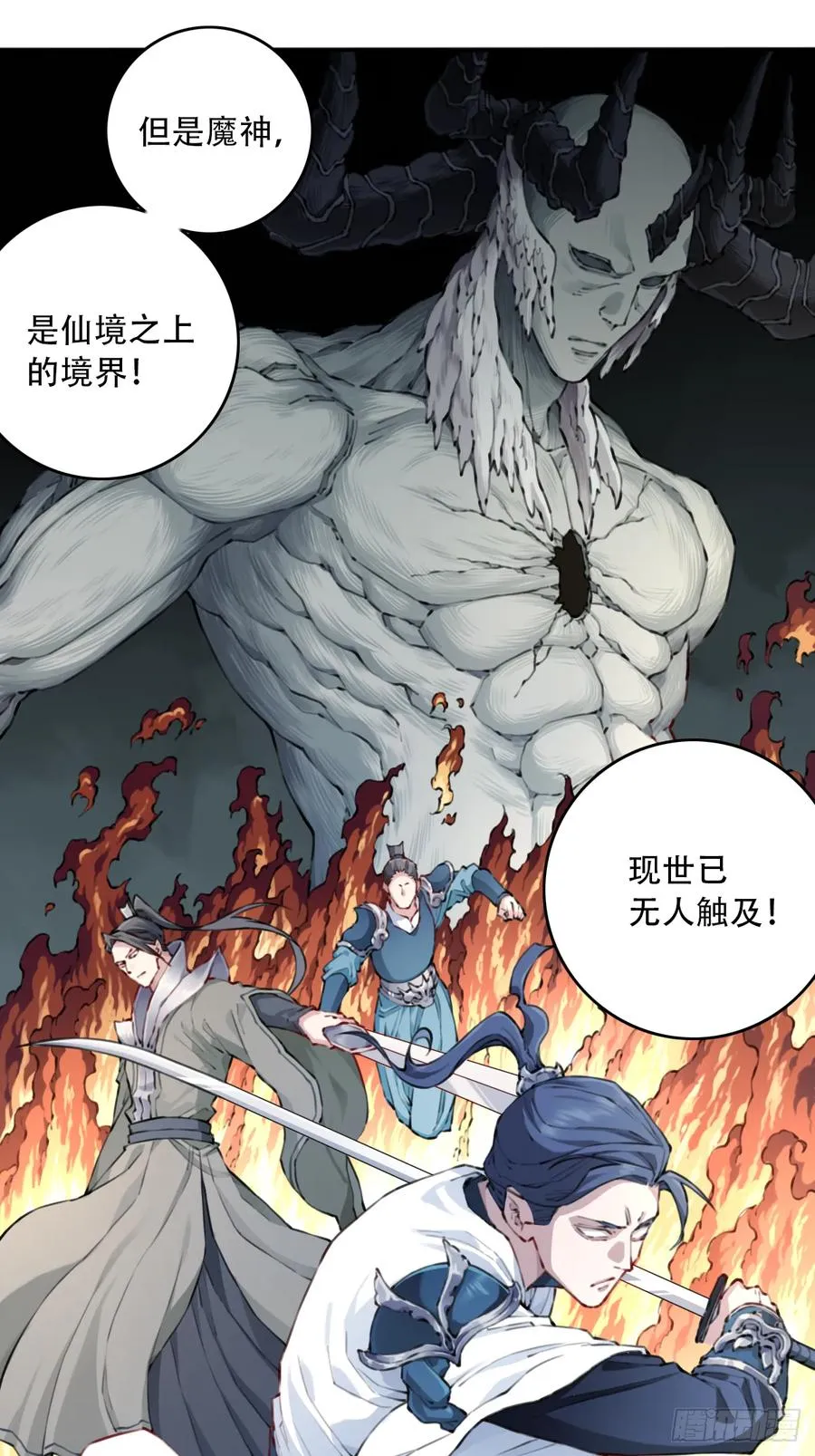 088：消失的百年！ 第16页