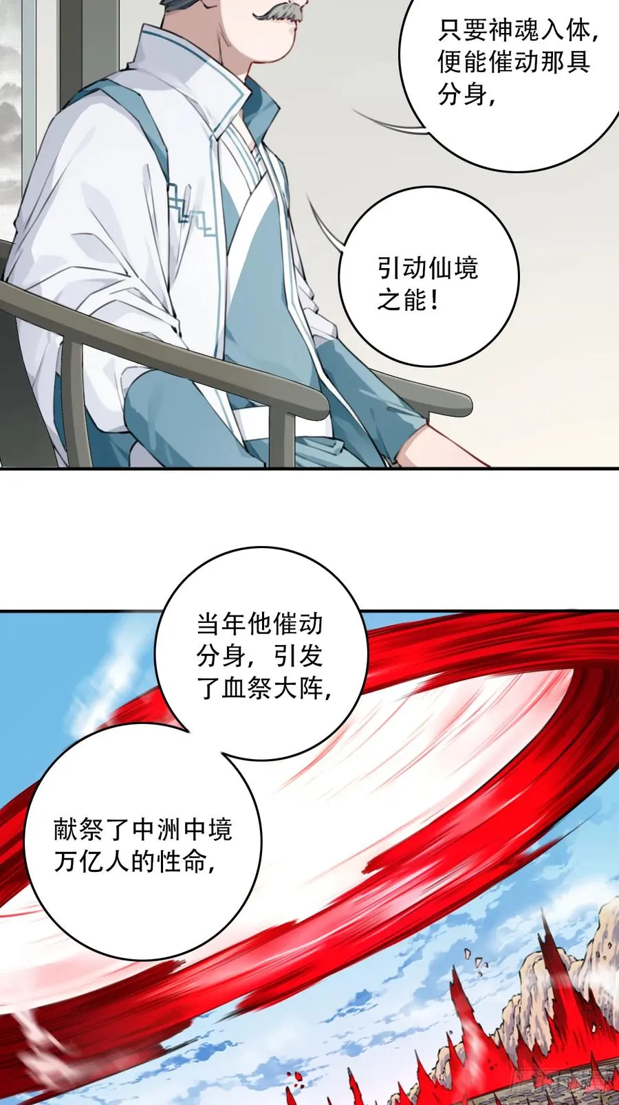 088：消失的百年！ 第18页