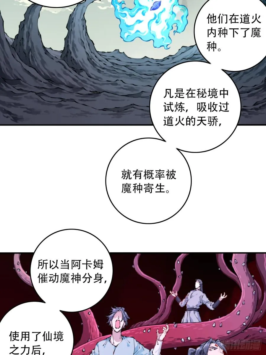 088：消失的百年！ 第22页