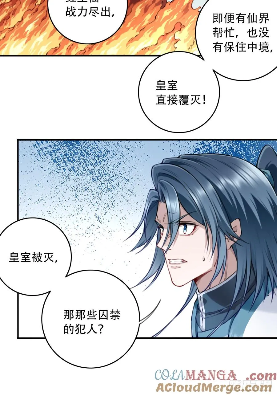 088：消失的百年！ 第25页