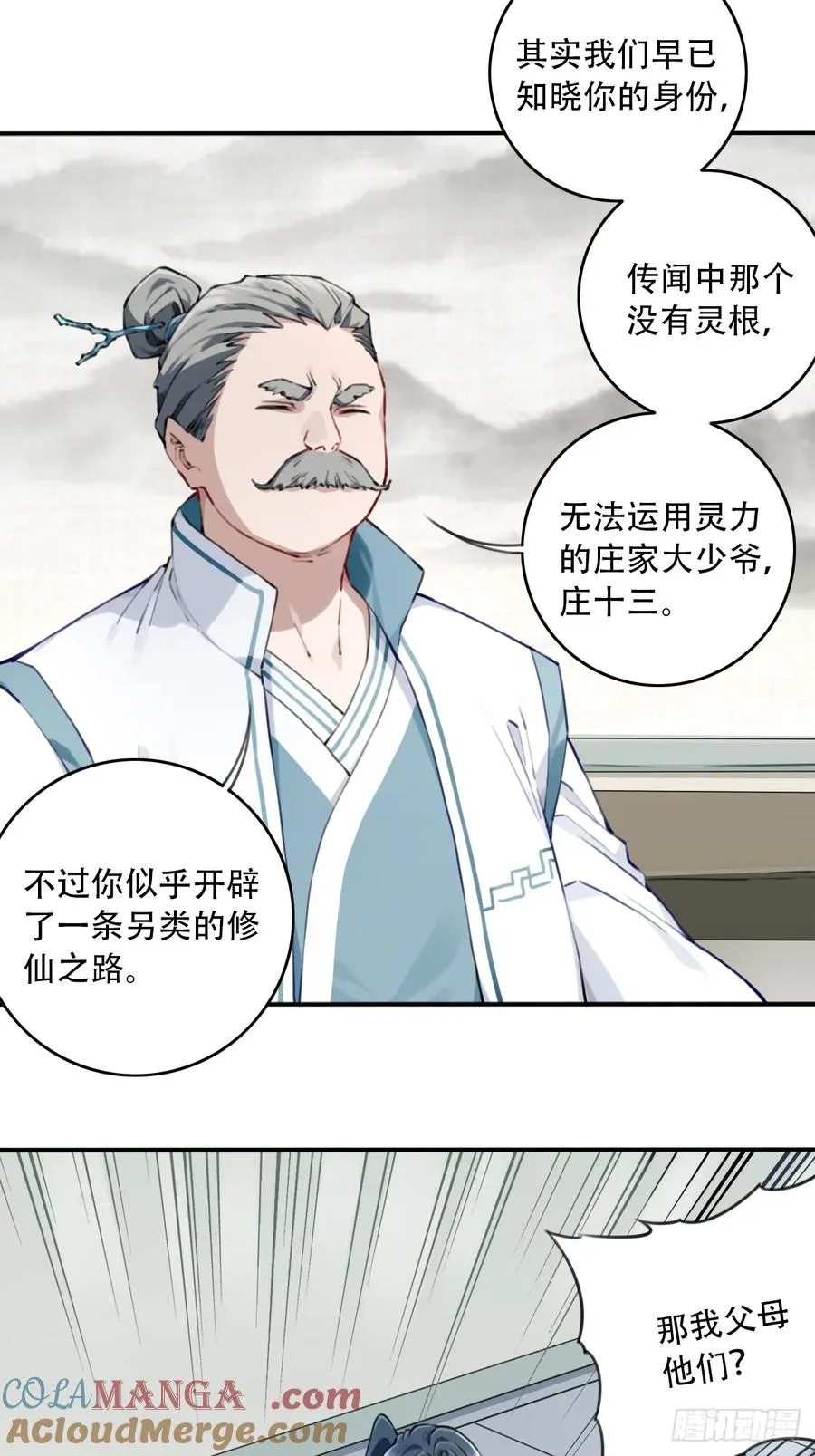 088：消失的百年！ 第27页