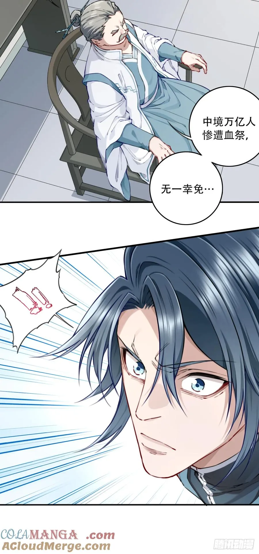 088：消失的百年！ 第29页