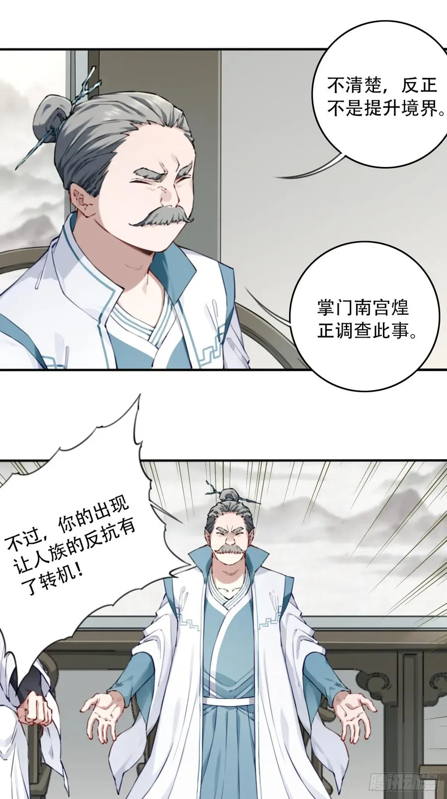 088：消失的百年！ 第36页