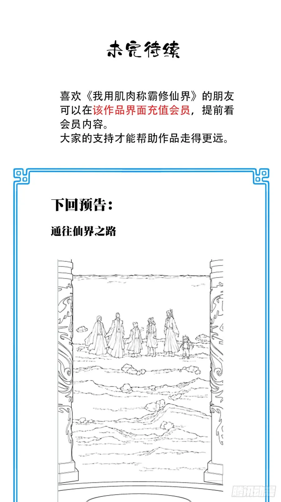 088：消失的百年！ 第40页