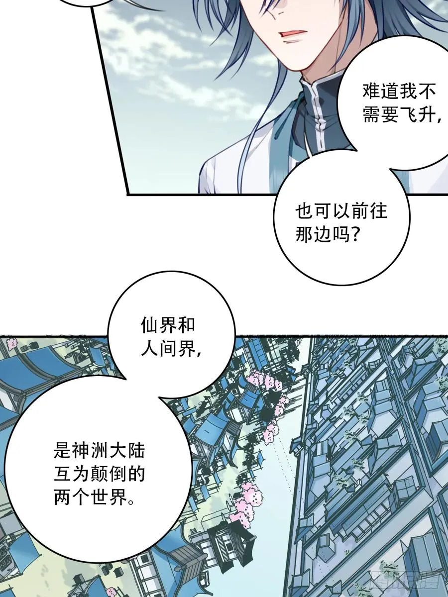 089：跨越无尽海！ 第4页