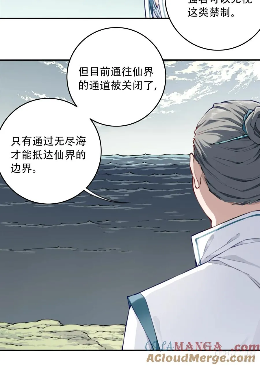 089：跨越无尽海！ 第7页
