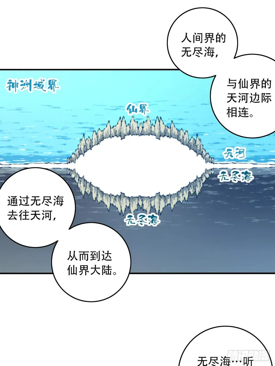 089：跨越无尽海！ 第8页