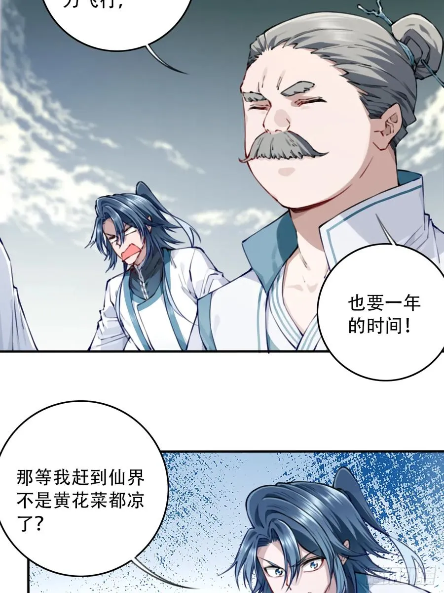 089：跨越无尽海！ 第10页