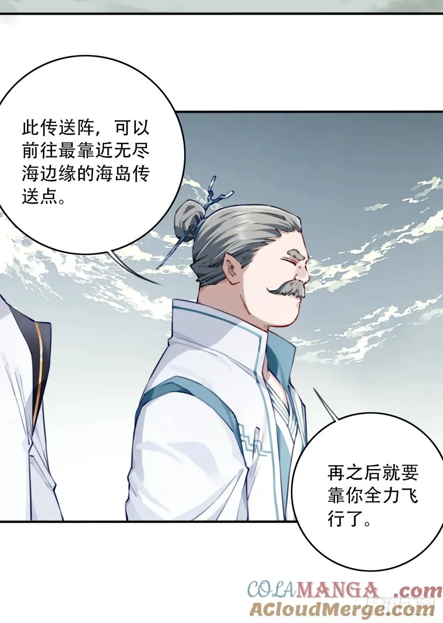 089：跨越无尽海！ 第13页