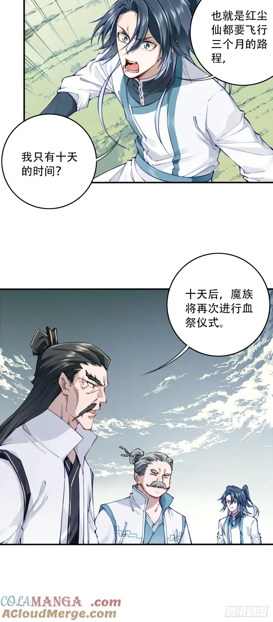 089：跨越无尽海！ 第17页