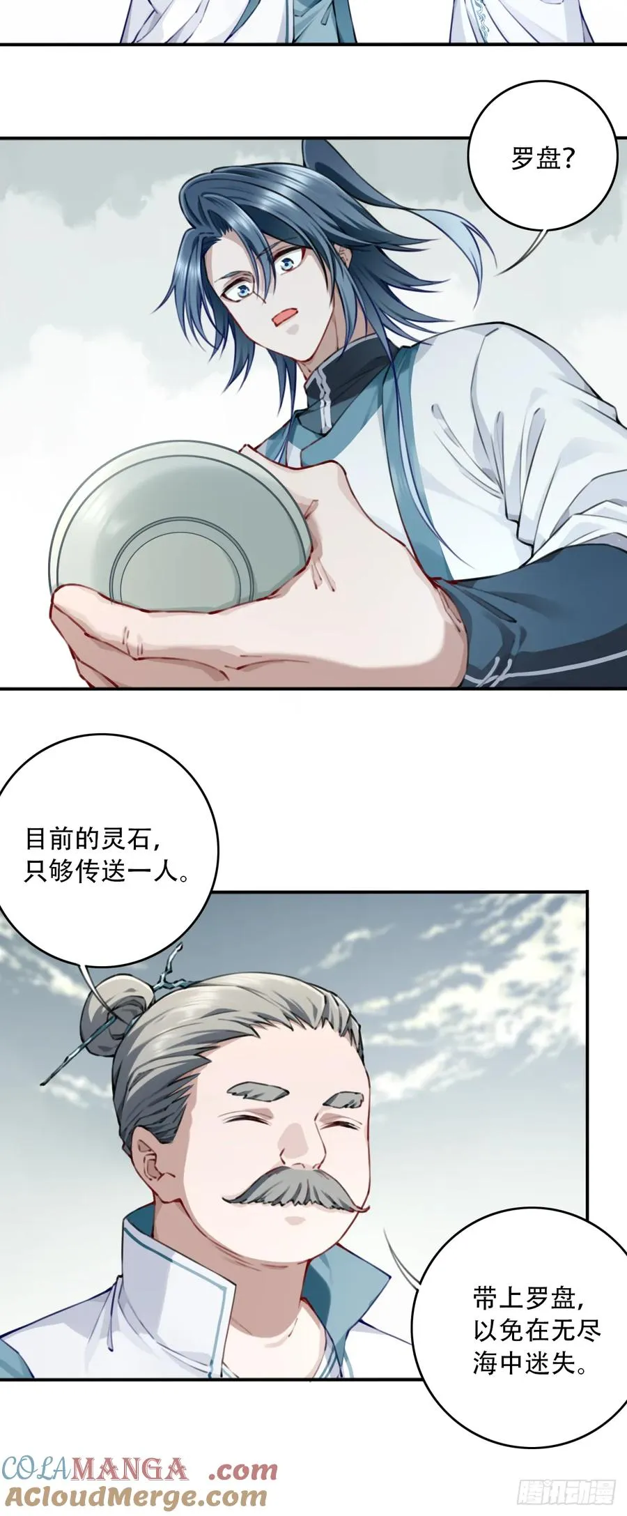 089：跨越无尽海！ 第21页