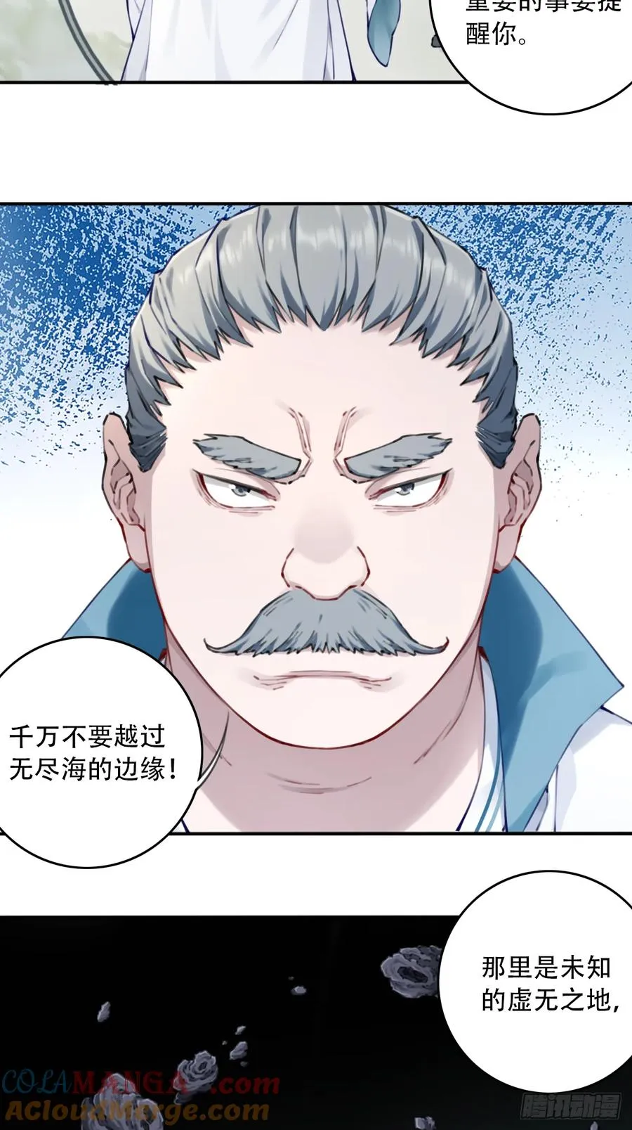 089：跨越无尽海！ 第23页