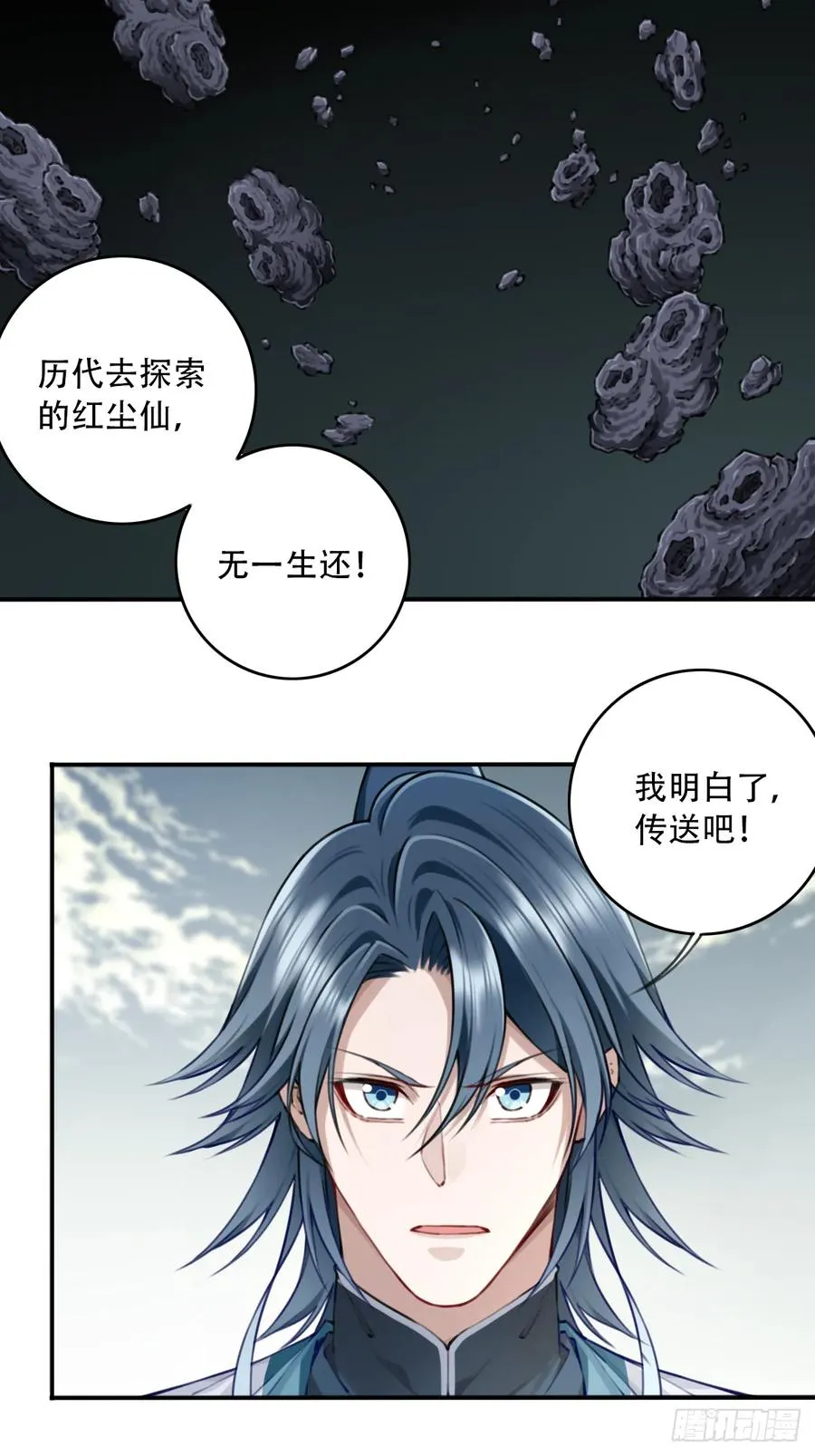 089：跨越无尽海！ 第24页