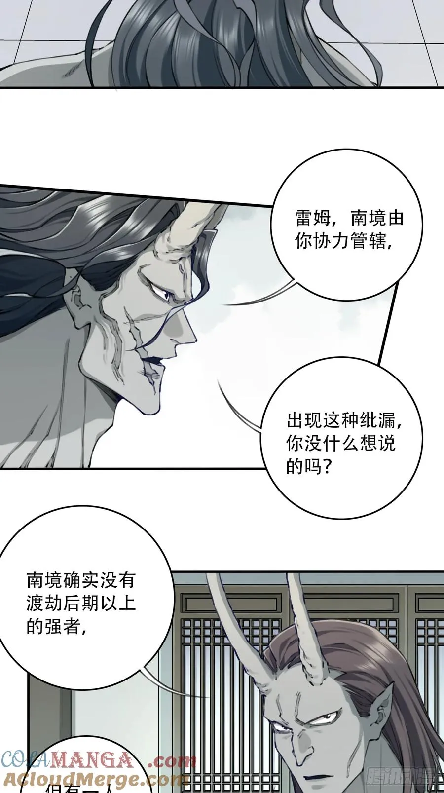 089：跨越无尽海！ 第31页