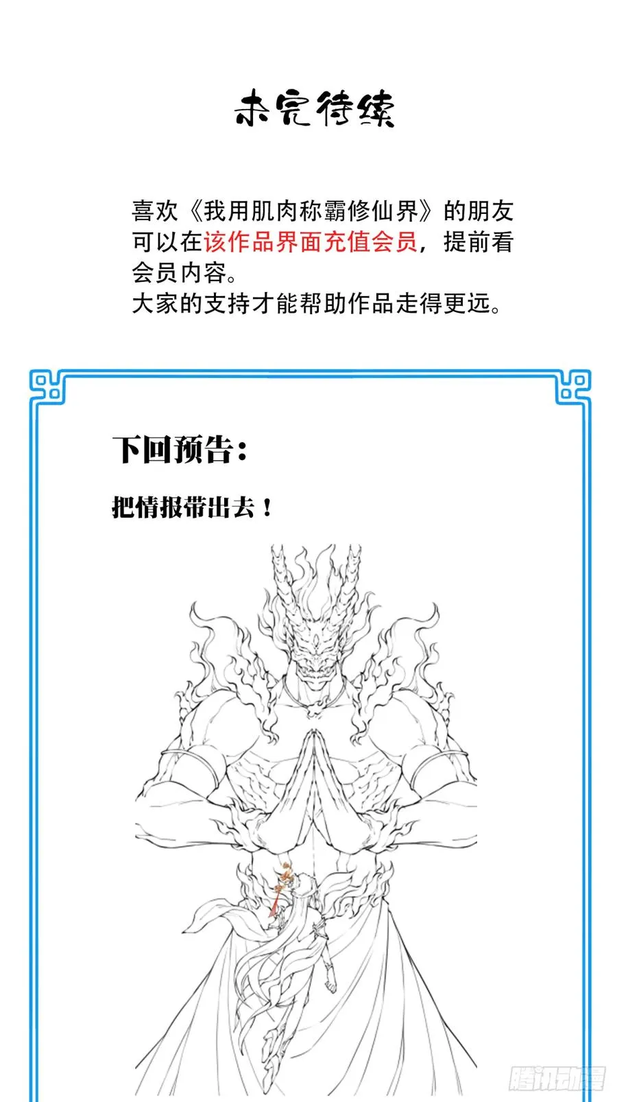 089：跨越无尽海！ 第40页