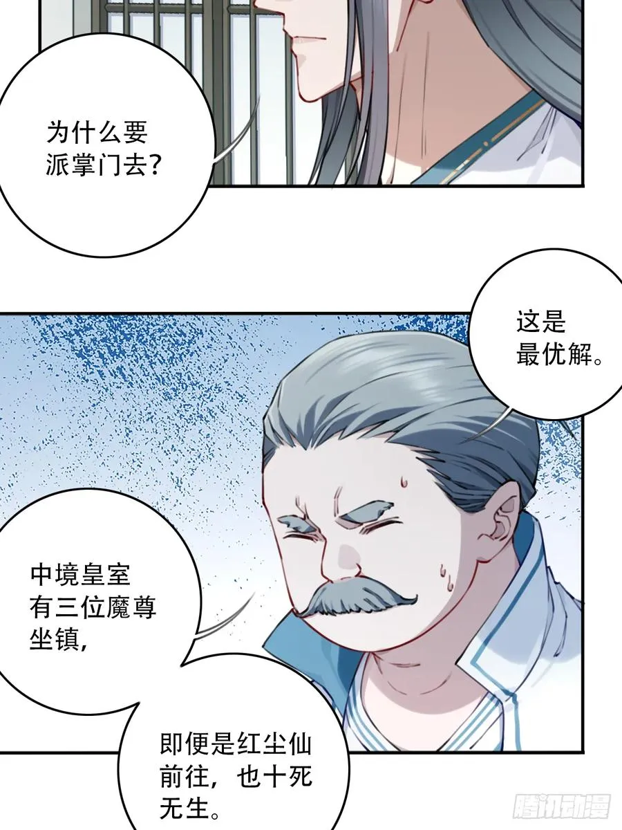 091：最后的嘱托 第15页