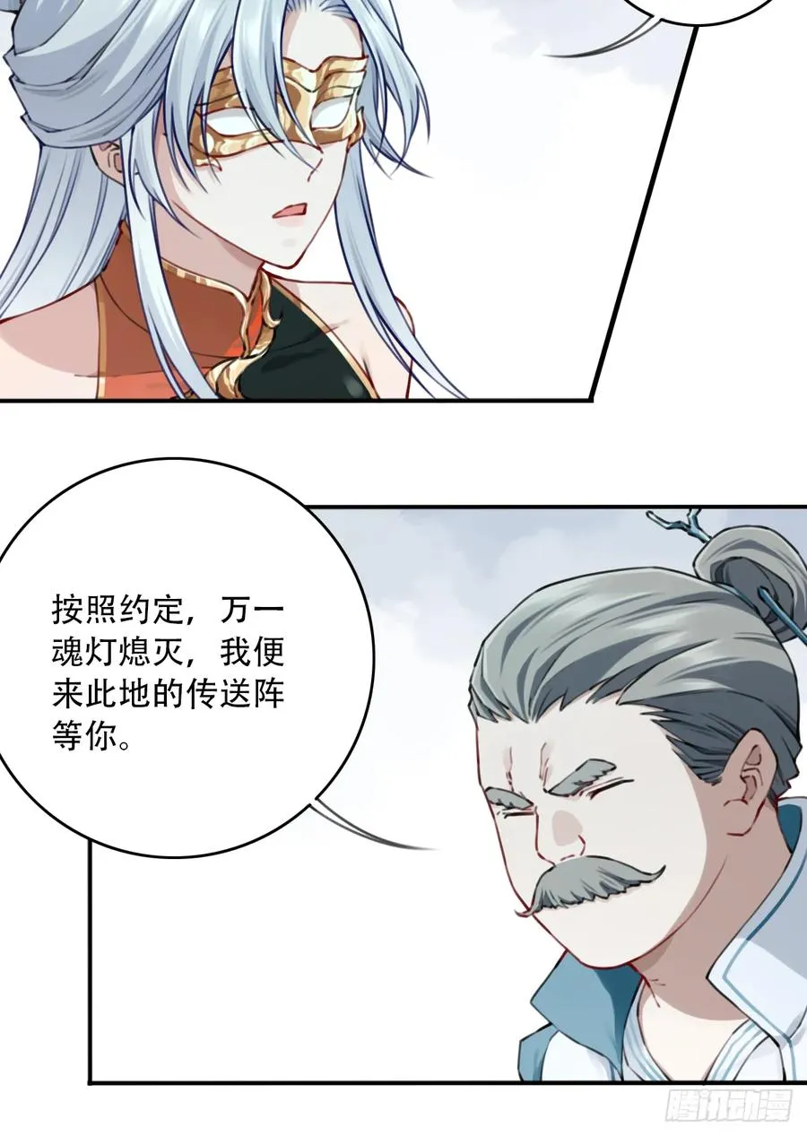 091：最后的嘱托 第29页