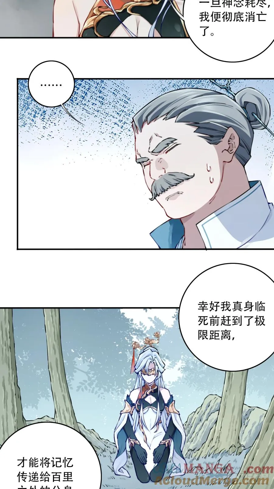 091：最后的嘱托 第31页