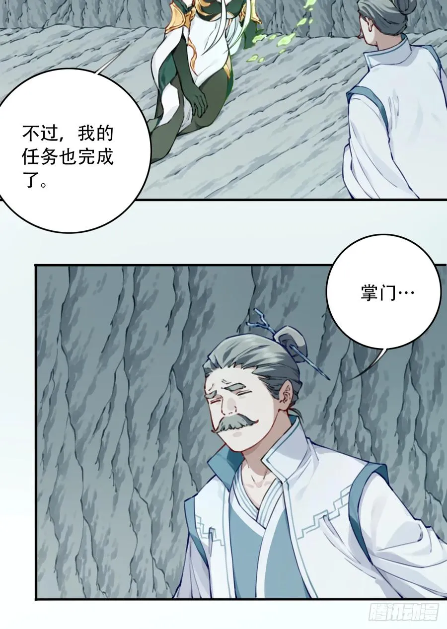 091：最后的嘱托 第39页