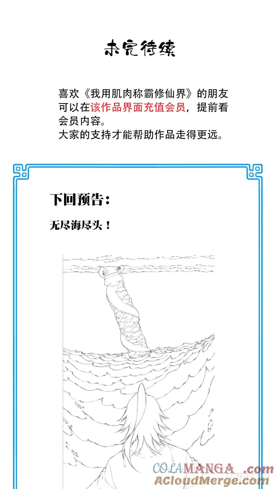 091：最后的嘱托 第46页
