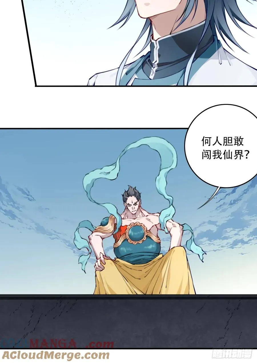 092：界门！ 第19页
