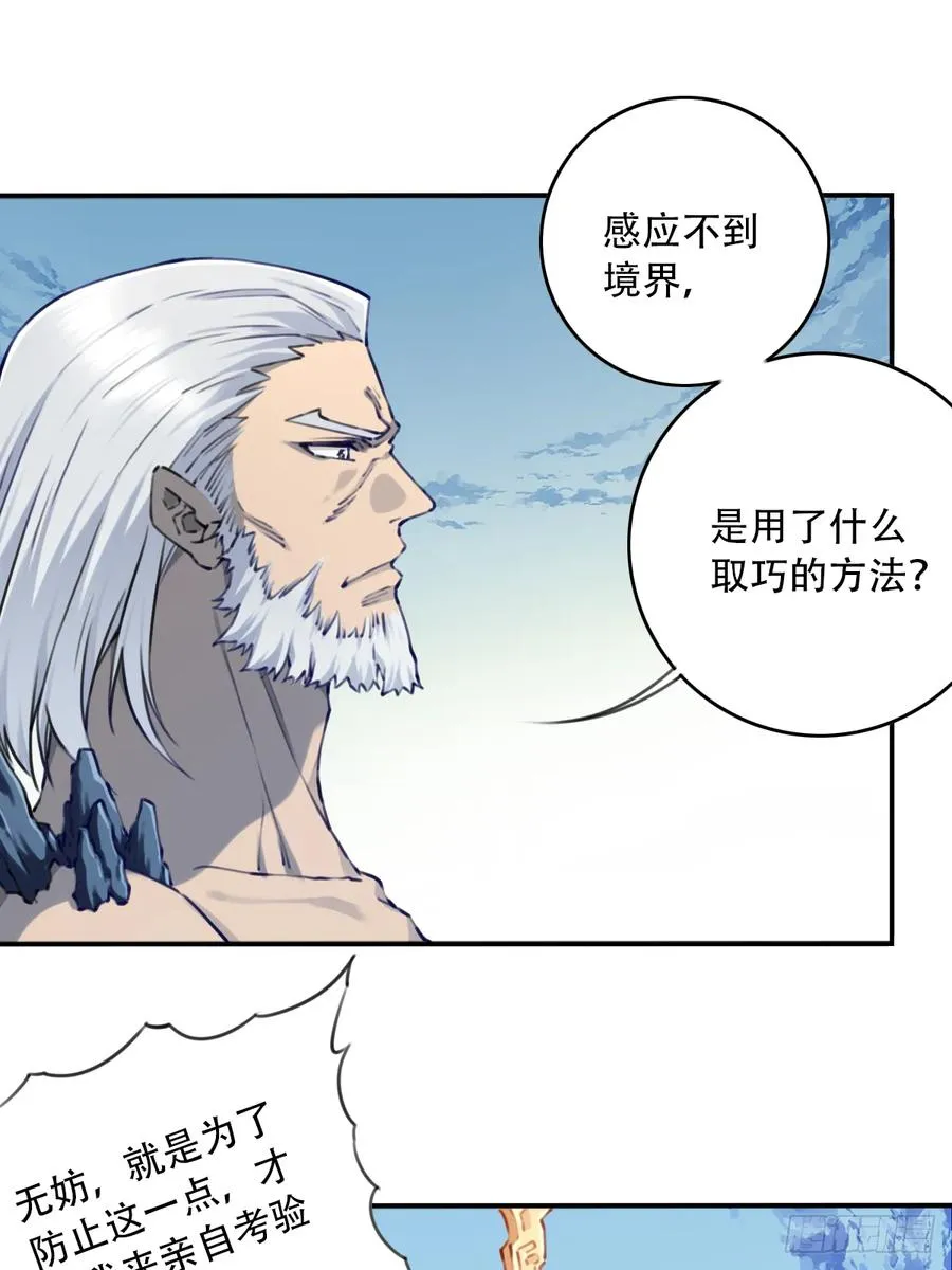 093：最后一项考验！ 第17页
