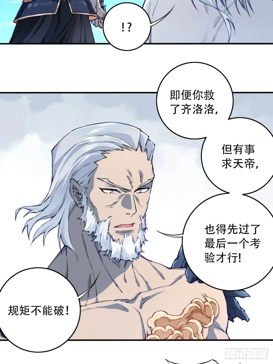 093：最后一项考验！ 第29页