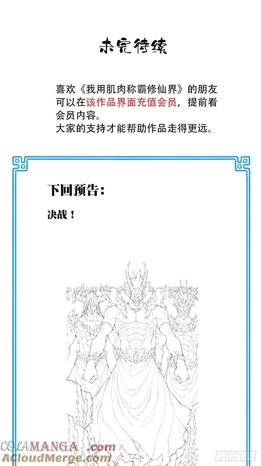 093：最后一项考验！ 第55页