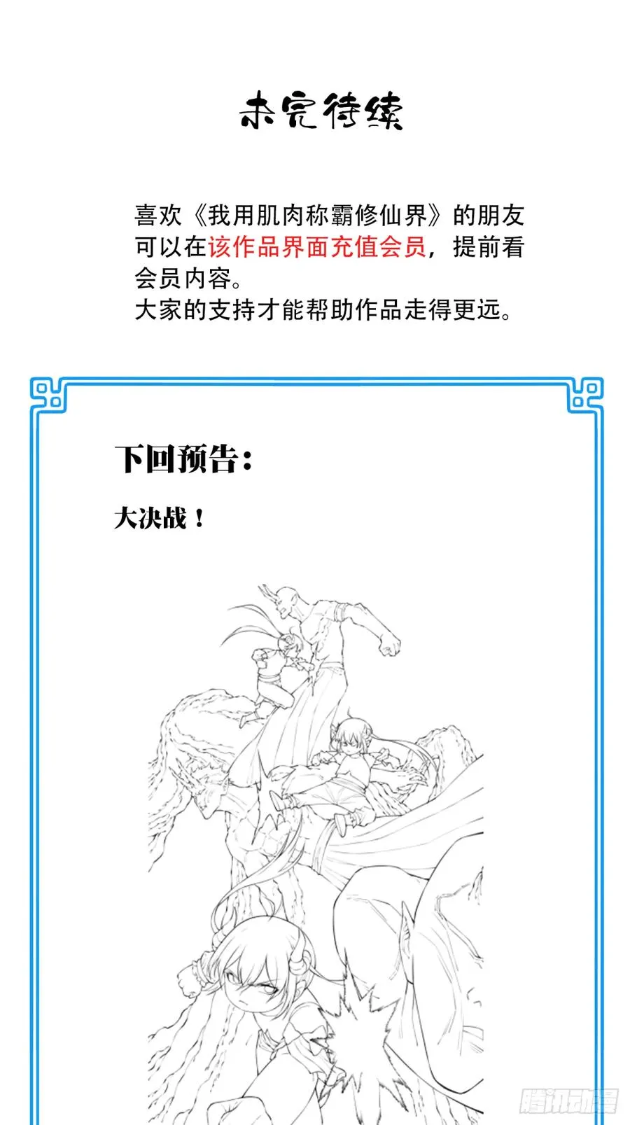 094：对峙！ 第54页