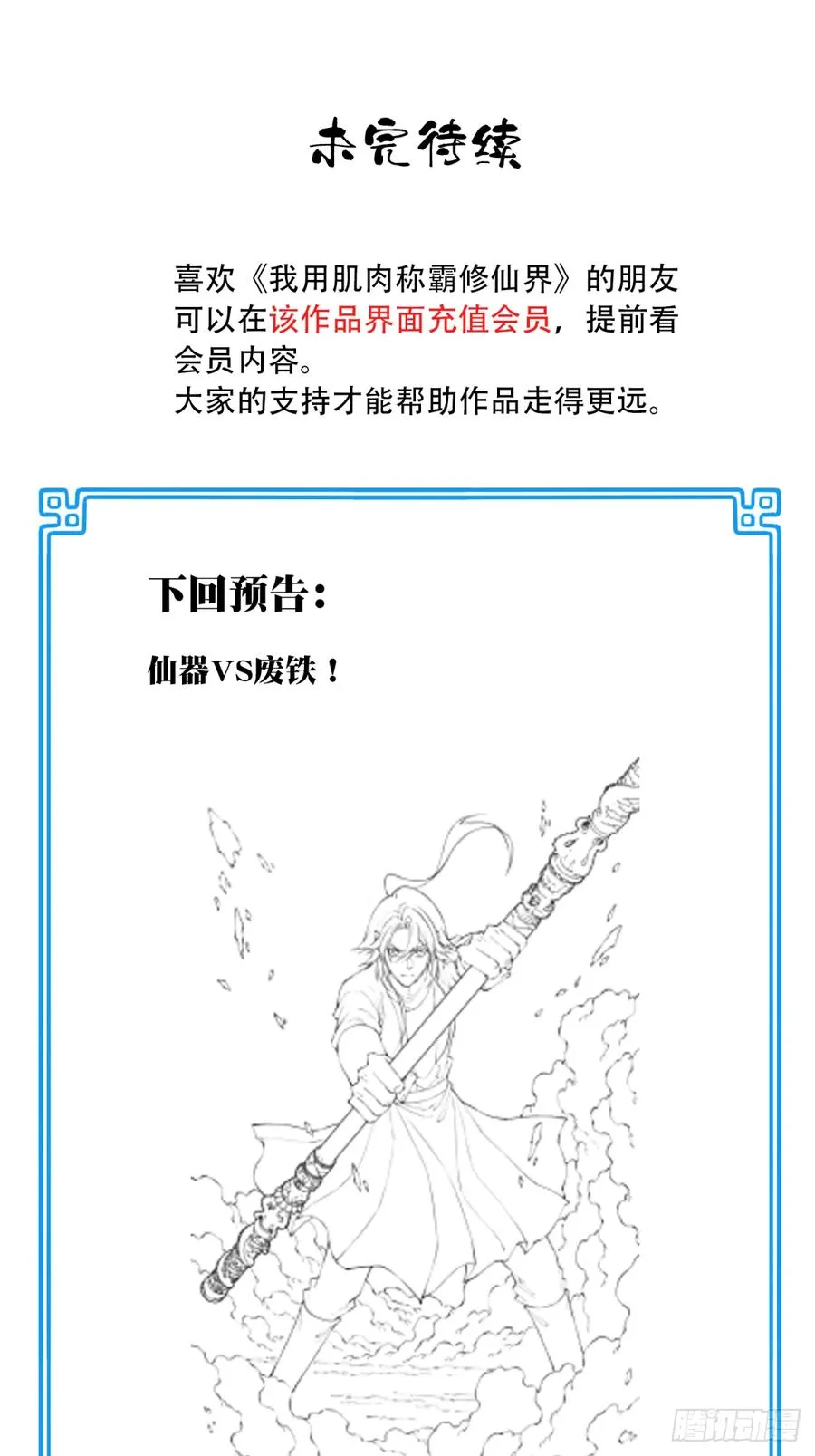 095：大决战！（上） 第50页