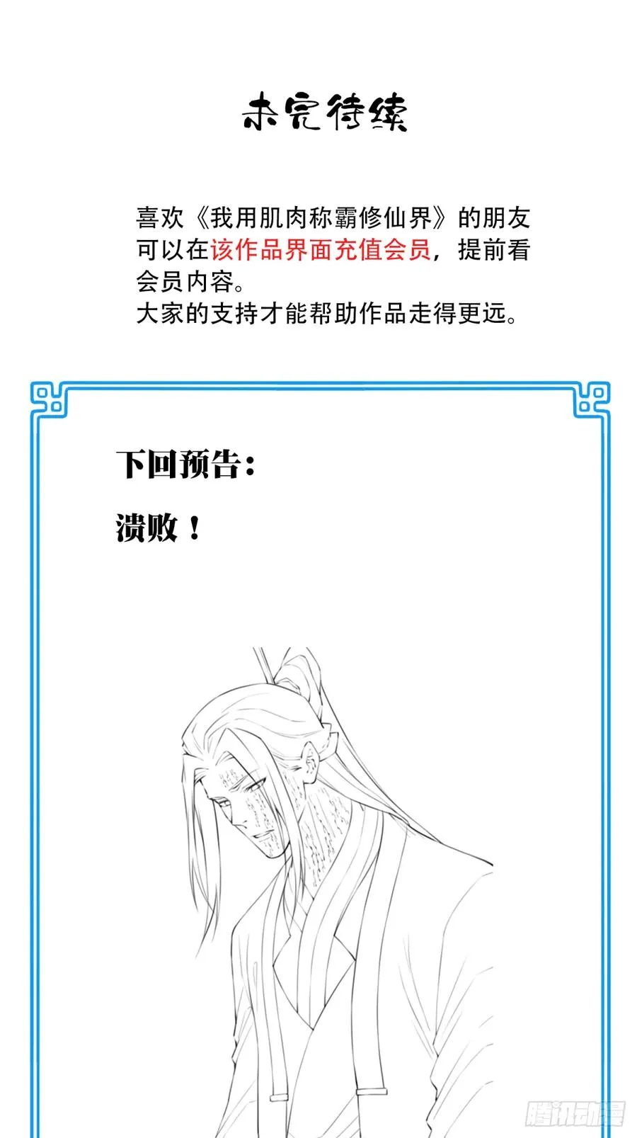 096：大决战（中） 第47页