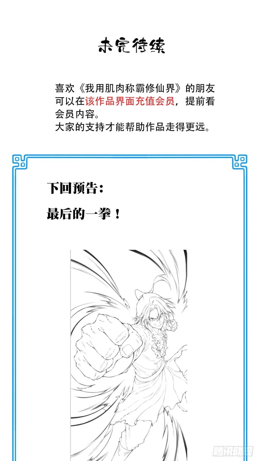 097：大决战（下） 第51页