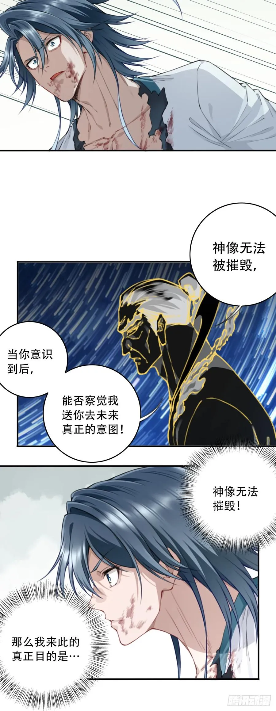 098：重返时间长河！ 第29页
