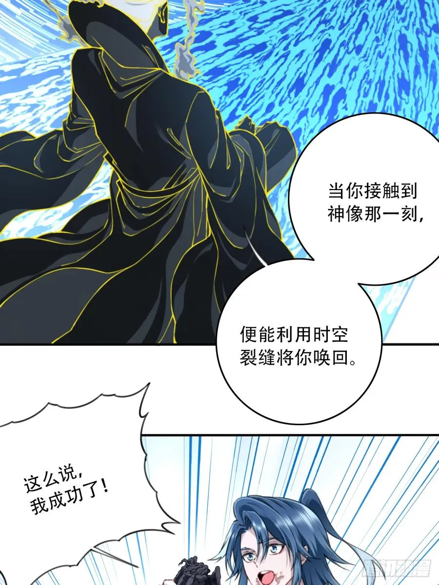 098：重返时间长河！ 第39页