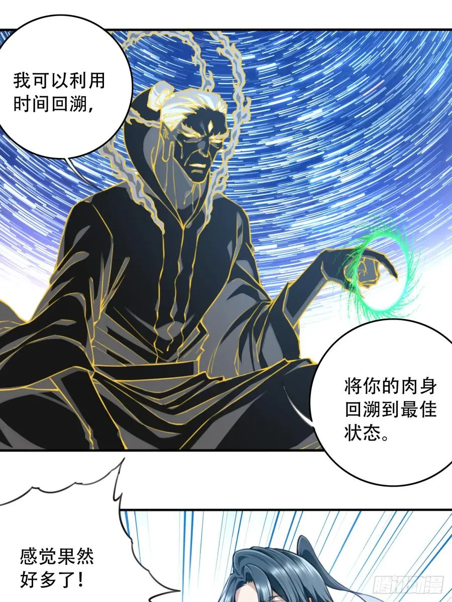 098：重返时间长河！ 第42页