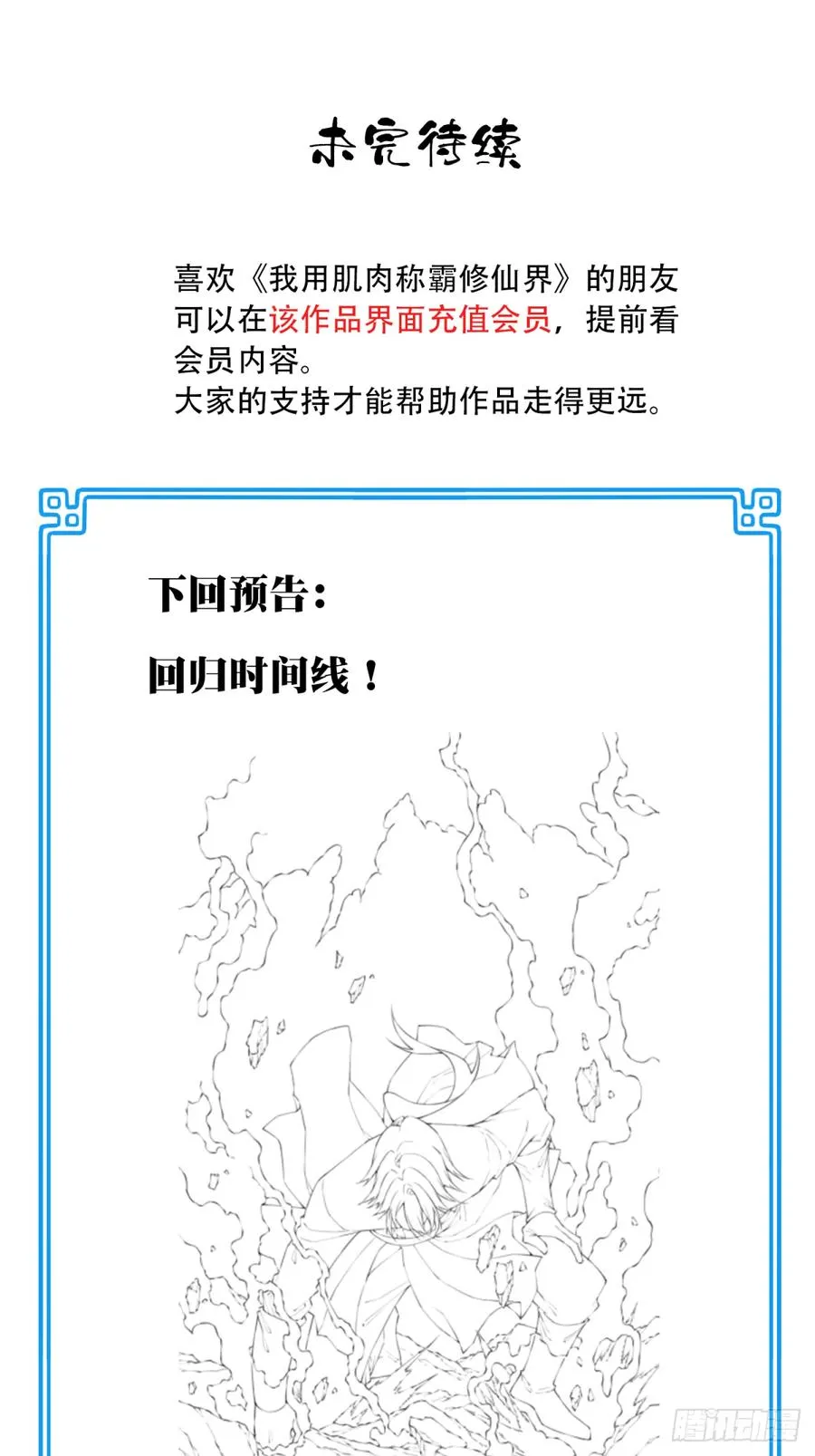 098：重返时间长河！ 第45页