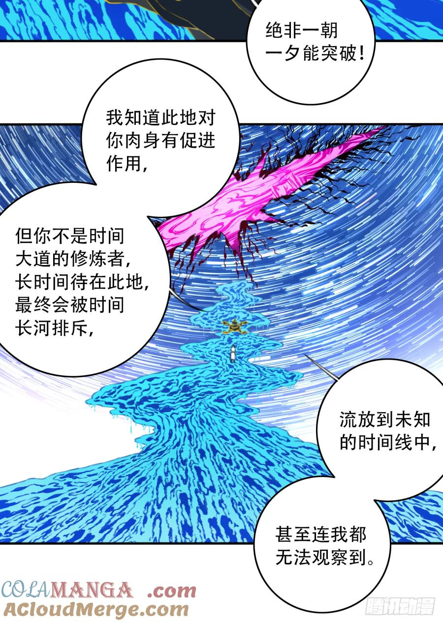 099：回归时间线！ 第19页