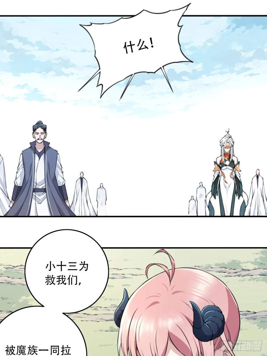 099：回归时间线！ 第36页