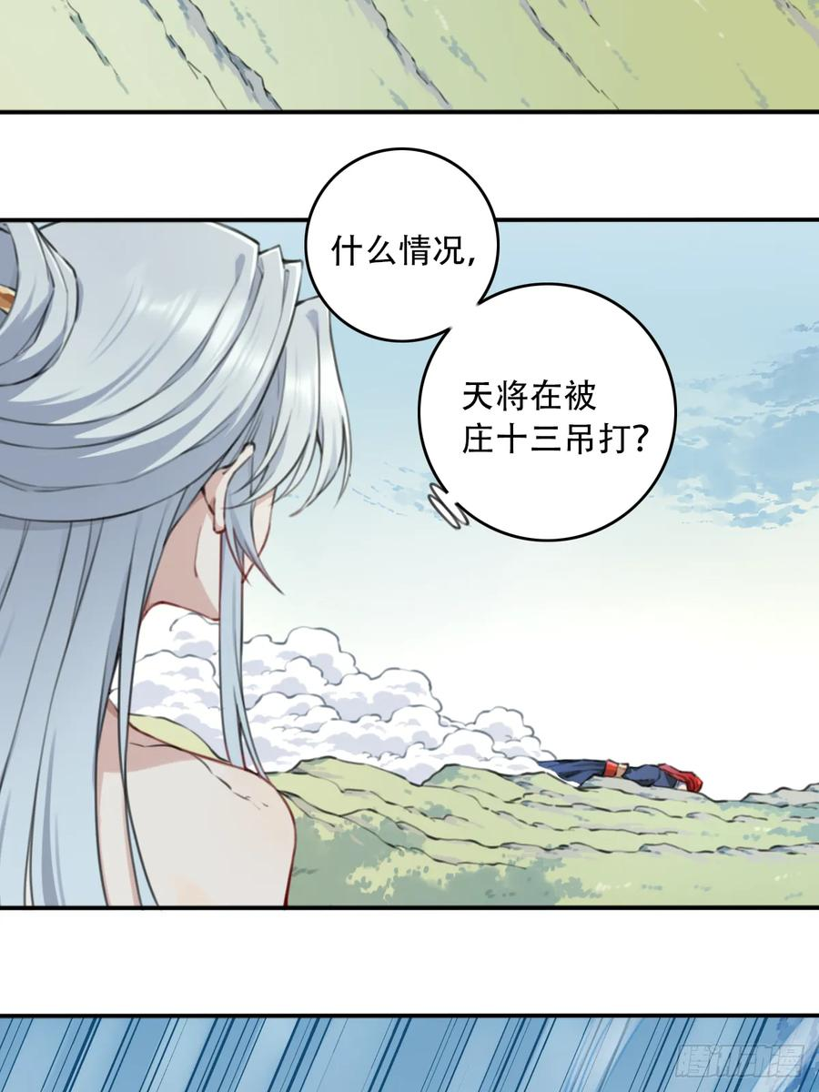 100：家人重聚！ 第32页