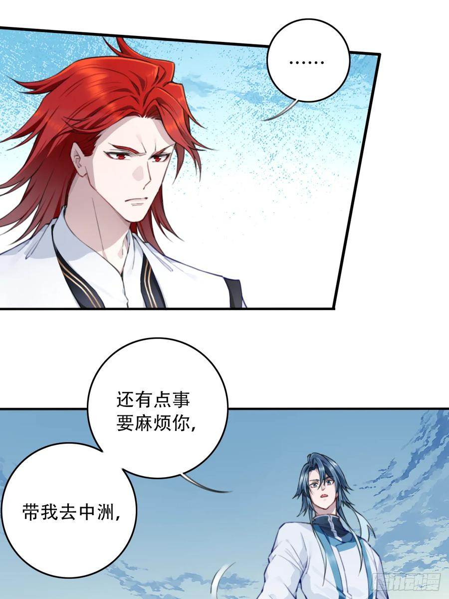 100：家人重聚！ 第36页