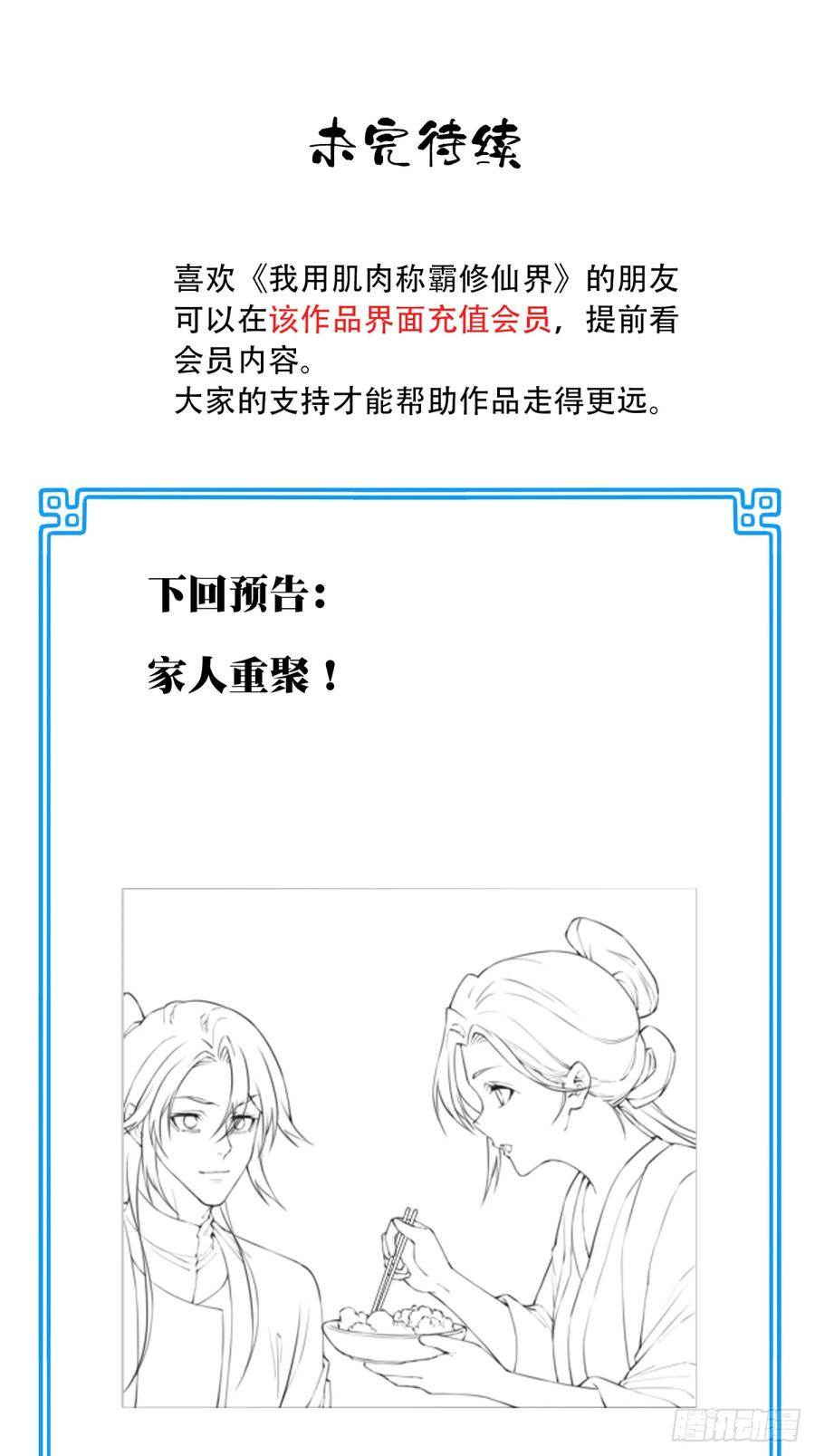 100：家人重聚！ 第51页