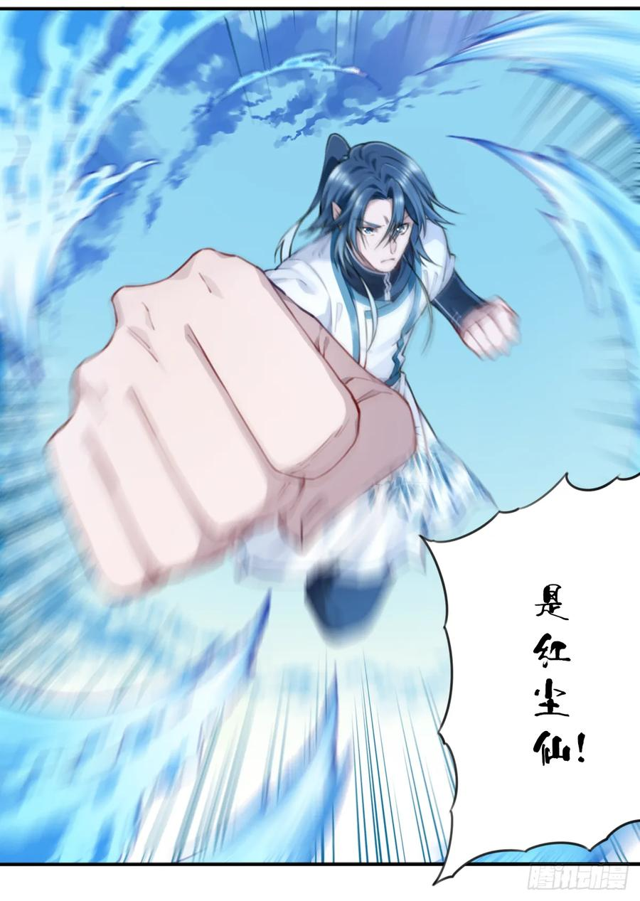 100：红尘仙！ 第29页