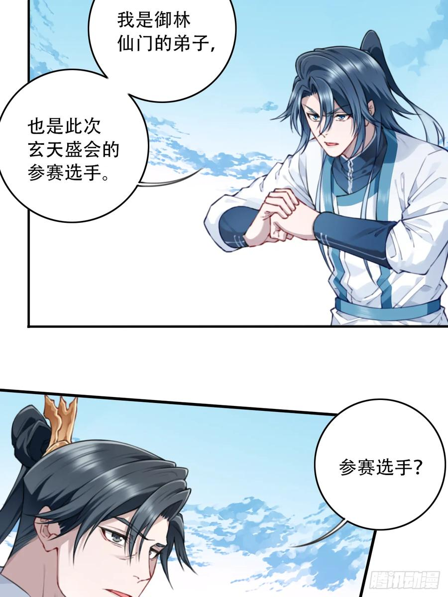 101：家人重聚！ 第3页