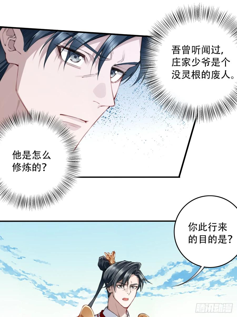 101：家人重聚！ 第8页