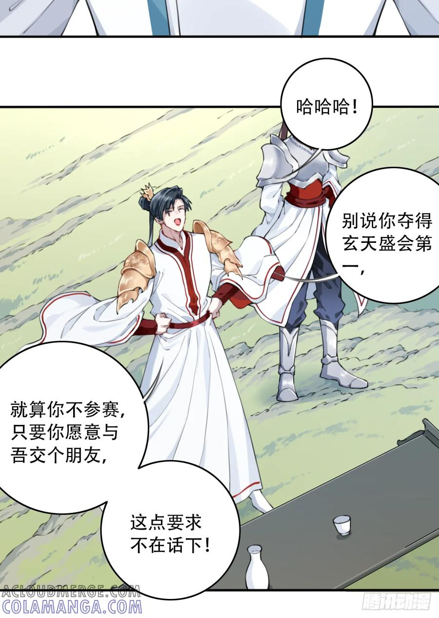 101：家人重聚！ 第13页